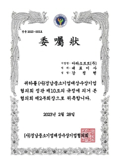 위촉장 — 제2부회장