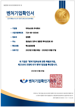 벤처기업 확인서