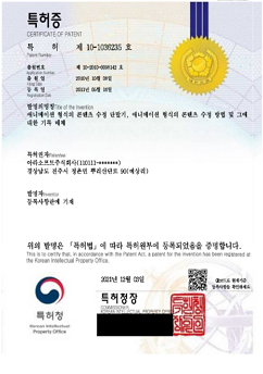 특허증 — 디지털러닝 콘텐츠