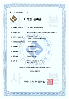 저작권 등록증 — 에리뷰 RTS