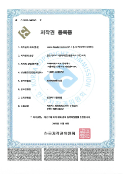 저작권 등록증 — Neon Reader Hybrid