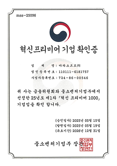 혁신프리미어 기업확인증