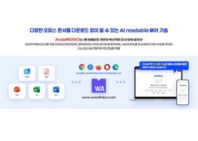 국제신문/아라소프트의 아라웹오피스, 새로운 문서 혁명 일으킨다.-2025.12.23보도