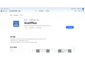 서울경제TV/아라소프트 ‘아라AI웹오피스’, 온나라시스템 탑재-2025.12.26보도