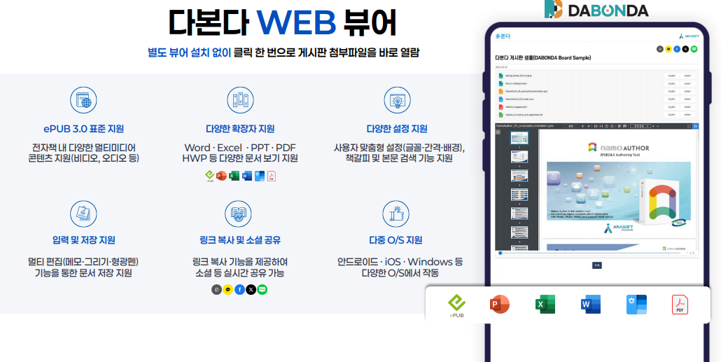 다본다 WEB 뷰어